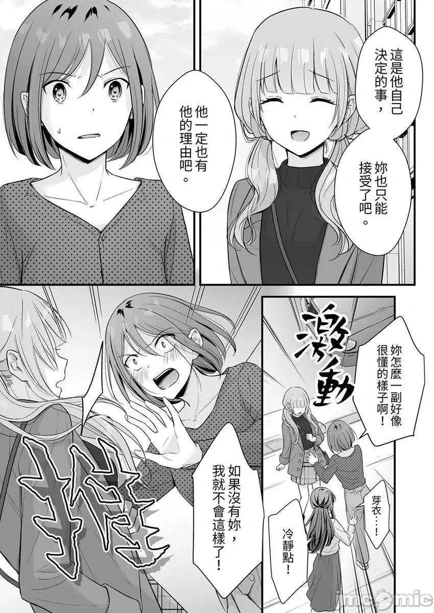 把烂醉如泥的我狠狠地干到，人渣前辈的无情蹂躏 把烂醉如泥的我狠狠地干到高潮，人渣前辈的无情蹂躏-第47-48话(24) 第25页