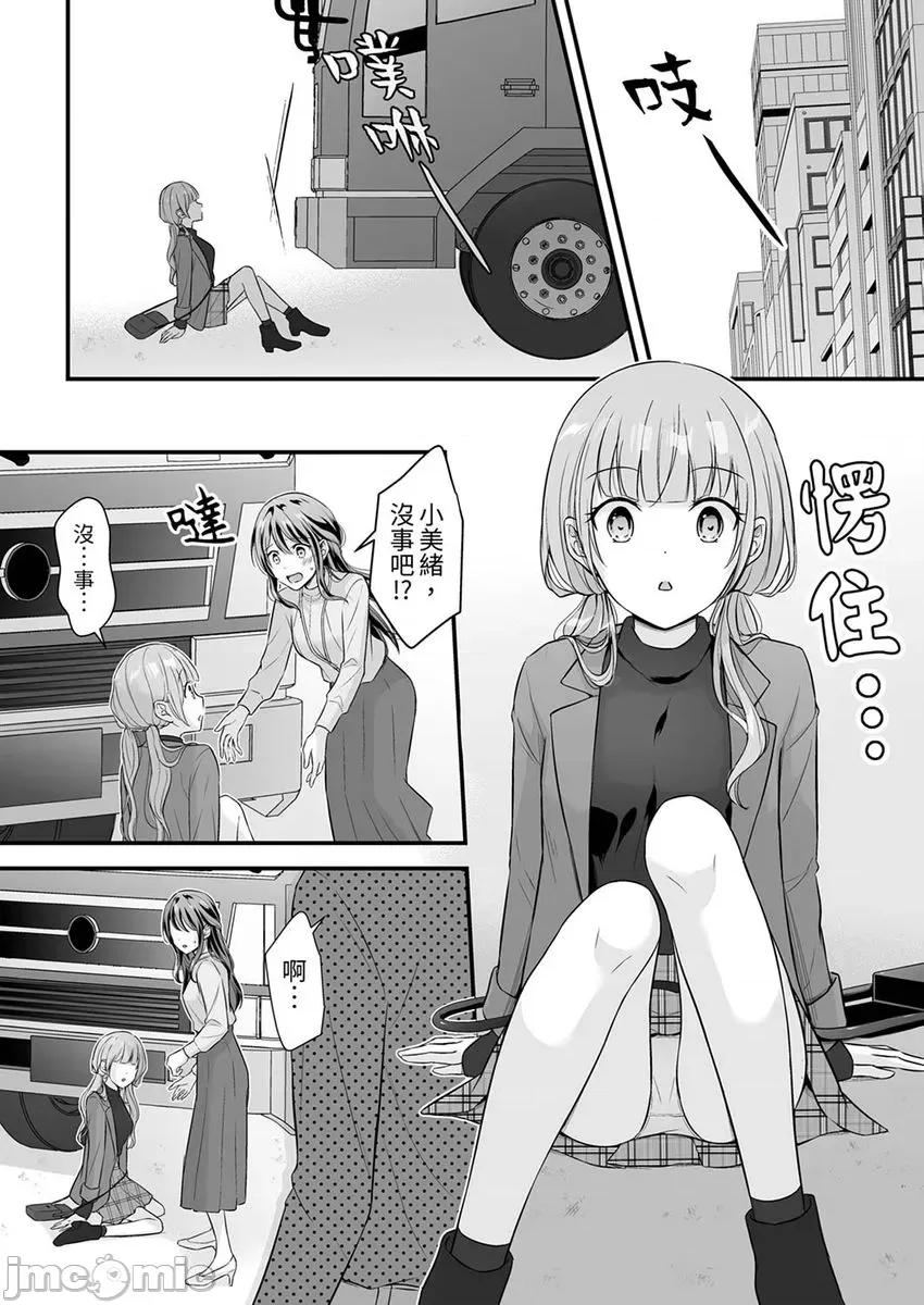 把烂醉如泥的我狠狠地干到，人渣前辈的无情蹂躏 把烂醉如泥的我狠狠地干到高潮，人渣前辈的无情蹂躏-第49-50话(25) 第4页