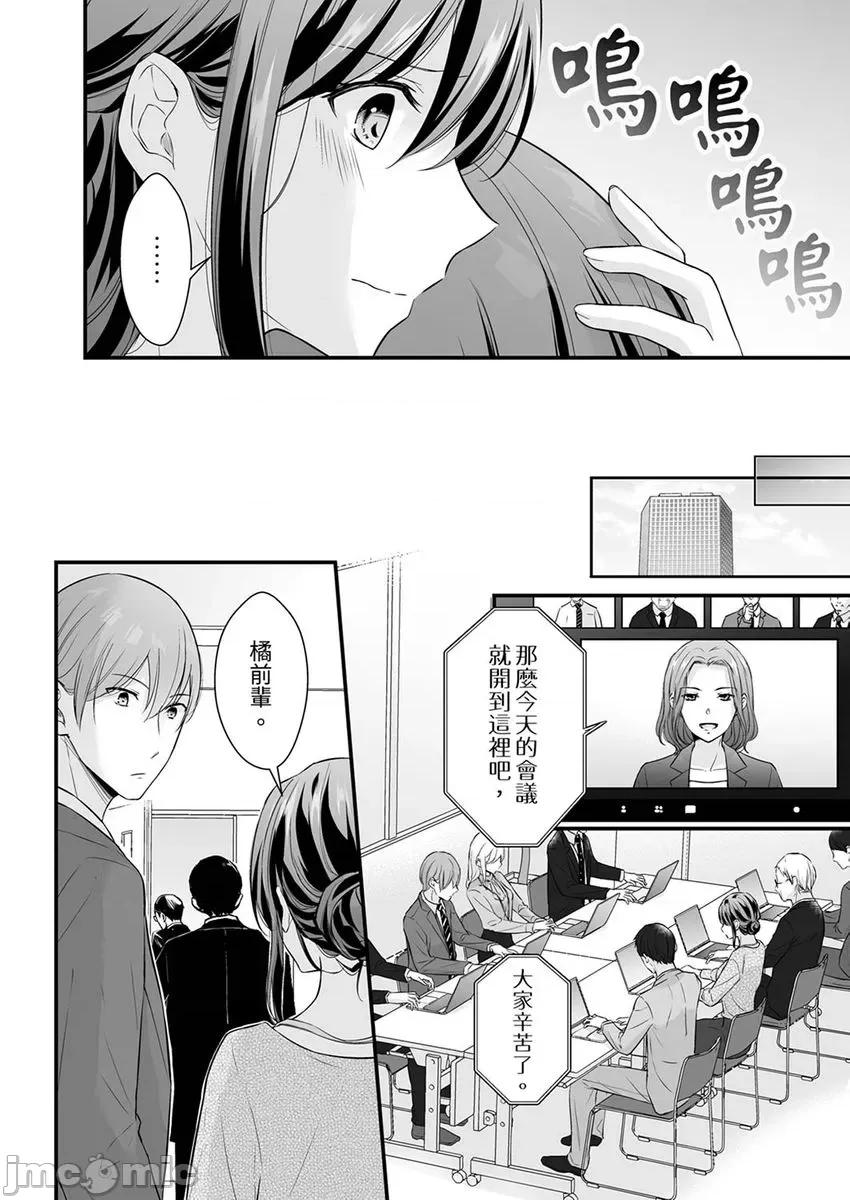 把烂醉如泥的我狠狠地干到，人渣前辈的无情蹂躏 把烂醉如泥的我狠狠地干到高潮，人渣前辈的无情蹂躏-第49-50话(25) 第8页