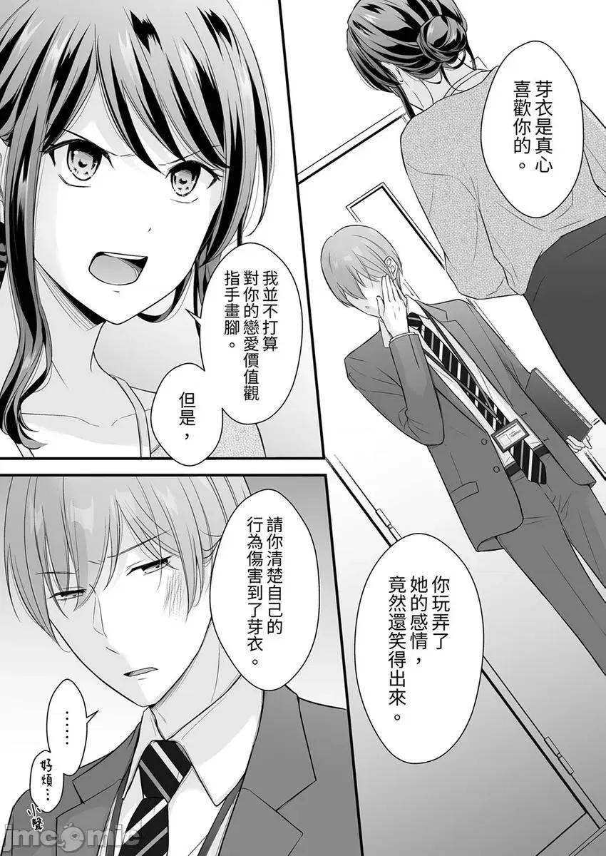 把烂醉如泥的我狠狠地干到，人渣前辈的无情蹂躏 把烂醉如泥的我狠狠地干到高潮，人渣前辈的无情蹂躏-第49-50话(25) 第11页