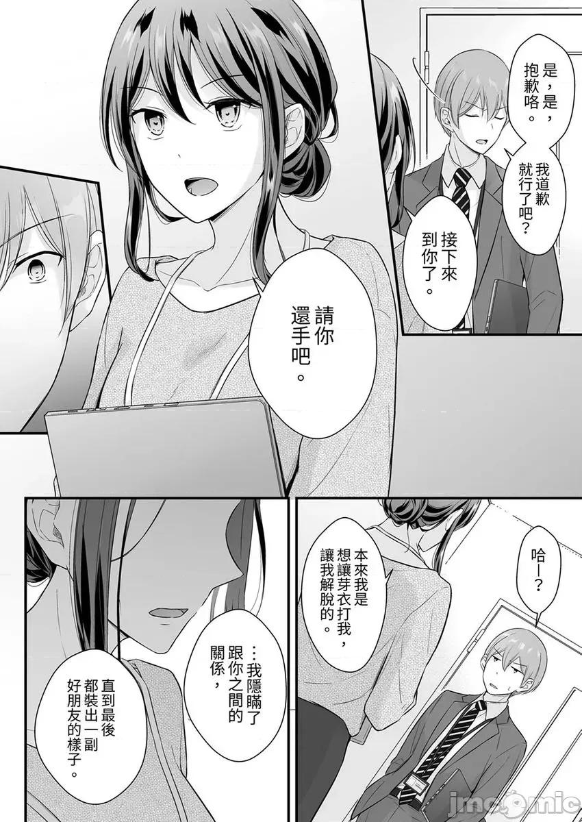 把烂醉如泥的我狠狠地干到，人渣前辈的无情蹂躏 把烂醉如泥的我狠狠地干到高潮，人渣前辈的无情蹂躏-第49-50话(25) 第12页
