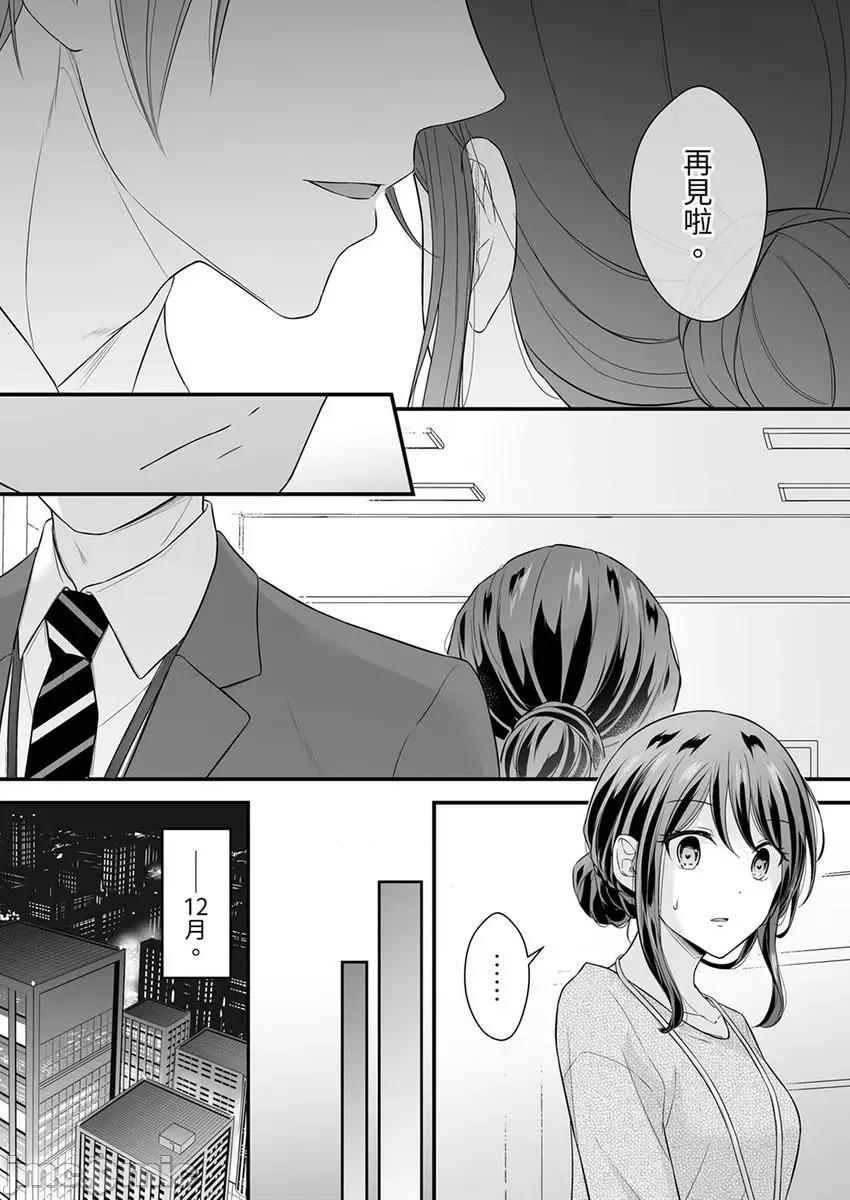 把烂醉如泥的我狠狠地干到，人渣前辈的无情蹂躏 把烂醉如泥的我狠狠地干到高潮，人渣前辈的无情蹂躏-第49-50话(25) 第15页