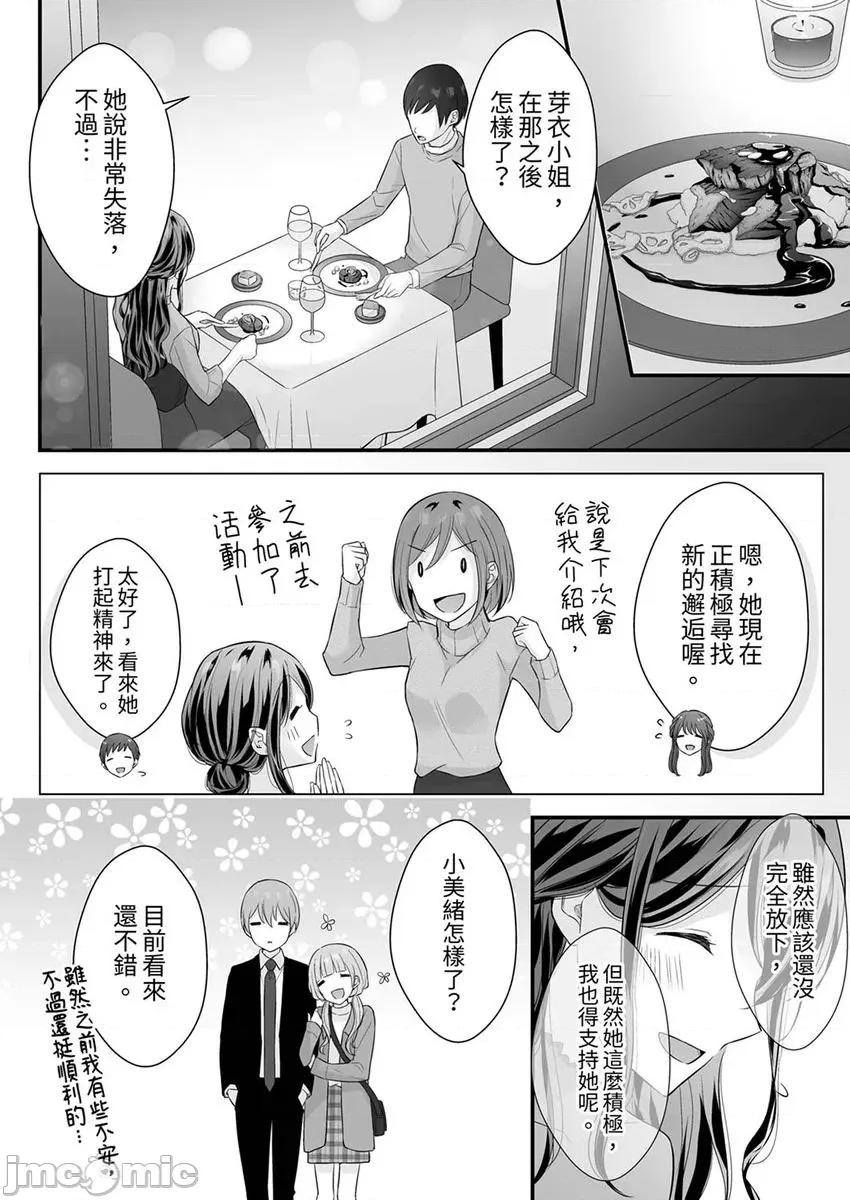 把烂醉如泥的我狠狠地干到，人渣前辈的无情蹂躏 把烂醉如泥的我狠狠地干到高潮，人渣前辈的无情蹂躏-第49-50话(25) 第18页