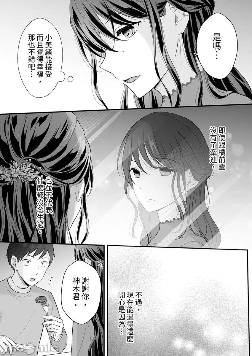 把烂醉如泥的我狠狠地干到，人渣前辈的无情蹂躏 把烂醉如泥的我狠狠地干到高潮，人渣前辈的无情蹂躏-第49-50话(25) 第19页