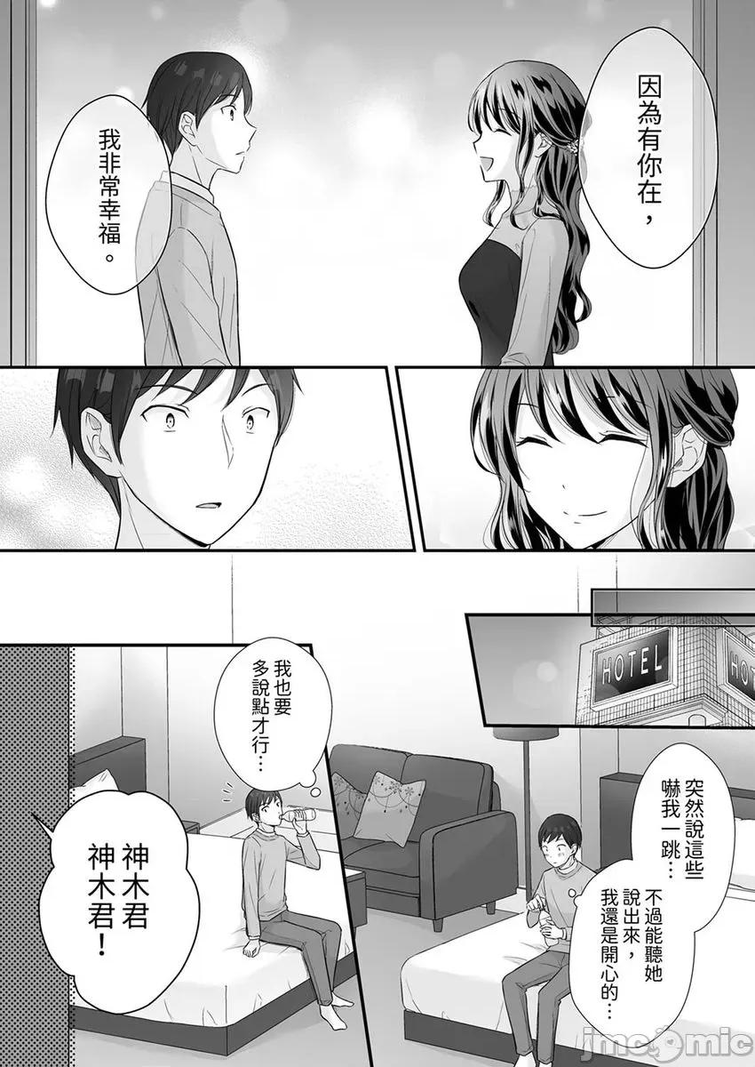 把烂醉如泥的我狠狠地干到，人渣前辈的无情蹂躏 把烂醉如泥的我狠狠地干到高潮，人渣前辈的无情蹂躏-第49-50话(25) 第20页