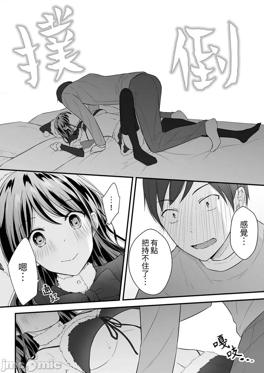 把烂醉如泥的我狠狠地干到，人渣前辈的无情蹂躏 把烂醉如泥的我狠狠地干到高潮，人渣前辈的无情蹂躏-第49-50话(25) 第22页