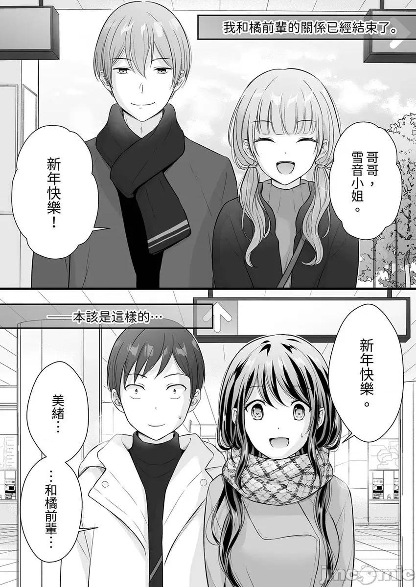 把烂醉如泥的我狠狠地干到，人渣前辈的无情蹂躏 把烂醉如泥的我狠狠地干到高潮，人渣前辈的无情蹂躏-第51-52话(26) 第3页