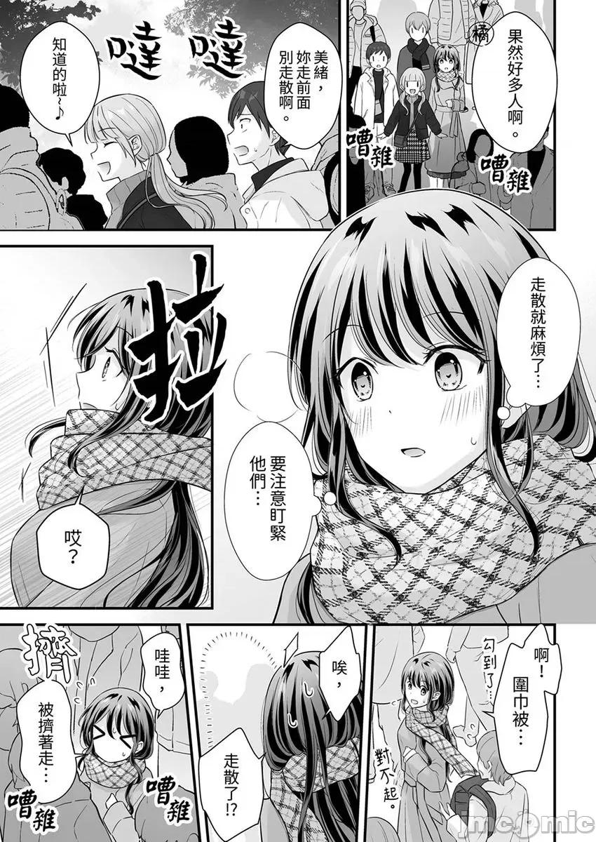 把烂醉如泥的我狠狠地干到，人渣前辈的无情蹂躏 把烂醉如泥的我狠狠地干到高潮，人渣前辈的无情蹂躏-第51-52话(26) 第5页