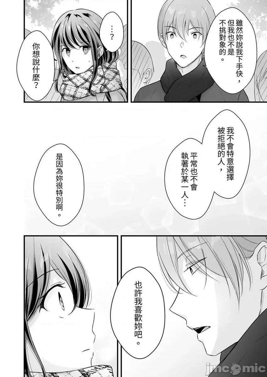把烂醉如泥的我狠狠地干到，人渣前辈的无情蹂躏 把烂醉如泥的我狠狠地干到高潮，人渣前辈的无情蹂躏-第51-52话(26) 第8页
