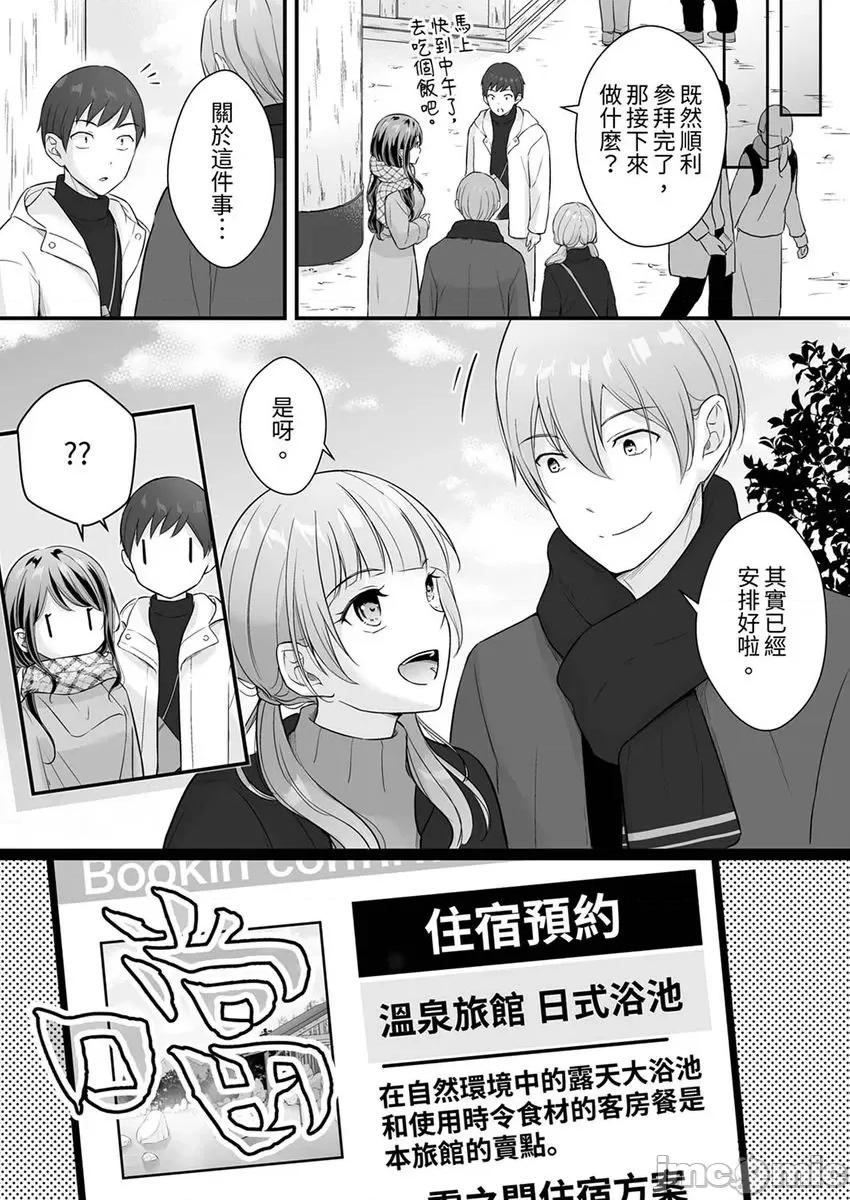 把烂醉如泥的我狠狠地干到，人渣前辈的无情蹂躏 把烂醉如泥的我狠狠地干到高潮，人渣前辈的无情蹂躏-第51-52话(26) 第11页