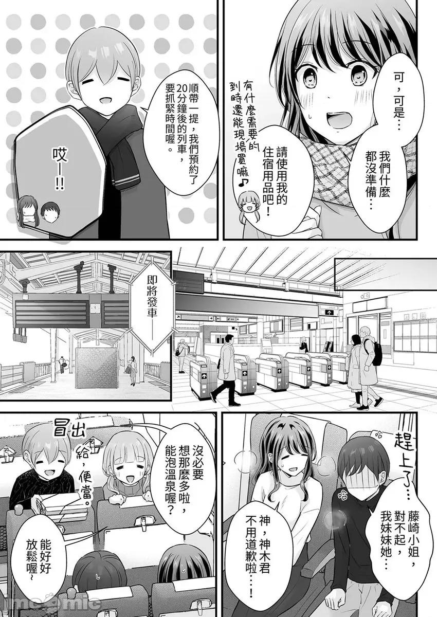 把烂醉如泥的我狠狠地干到，人渣前辈的无情蹂躏 把烂醉如泥的我狠狠地干到高潮，人渣前辈的无情蹂躏-第51-52话(26) 第13页