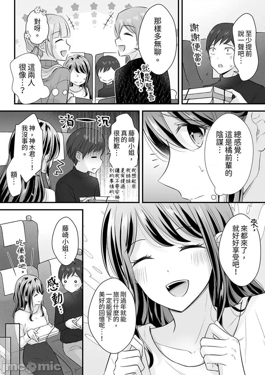 把烂醉如泥的我狠狠地干到，人渣前辈的无情蹂躏 把烂醉如泥的我狠狠地干到高潮，人渣前辈的无情蹂躏-第51-52话(26) 第14页