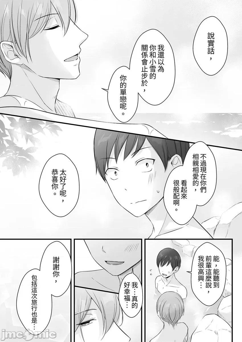 把烂醉如泥的我狠狠地干到，人渣前辈的无情蹂躏 把烂醉如泥的我狠狠地干到高潮，人渣前辈的无情蹂躏-第51-52话(26) 第19页