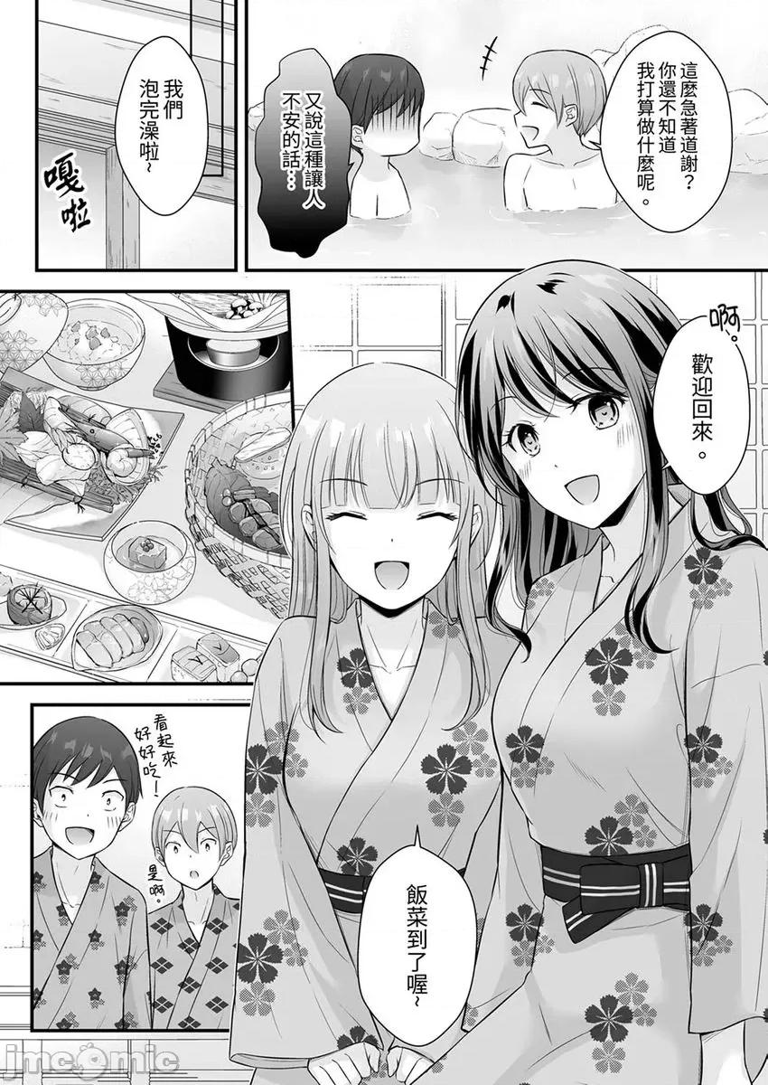 把烂醉如泥的我狠狠地干到，人渣前辈的无情蹂躏 把烂醉如泥的我狠狠地干到高潮，人渣前辈的无情蹂躏-第51-52话(26) 第20页