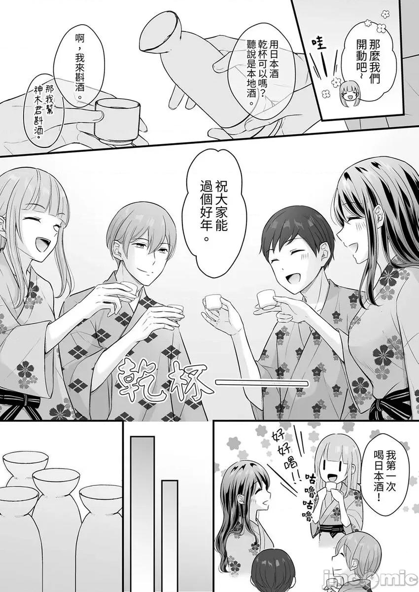 把烂醉如泥的我狠狠地干到，人渣前辈的无情蹂躏 把烂醉如泥的我狠狠地干到高潮，人渣前辈的无情蹂躏-第51-52话(26) 第21页
