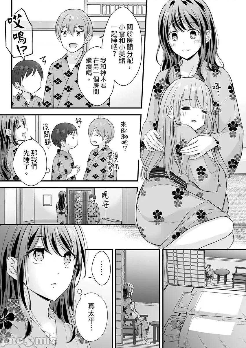 把烂醉如泥的我狠狠地干到，人渣前辈的无情蹂躏 把烂醉如泥的我狠狠地干到高潮，人渣前辈的无情蹂躏-第51-52话(26) 第24页