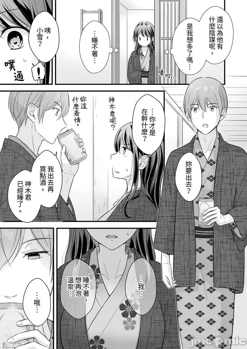 把烂醉如泥的我狠狠地干到，人渣前辈的无情蹂躏 把烂醉如泥的我狠狠地干到高潮，人渣前辈的无情蹂躏-第51-52话(26) 第25页