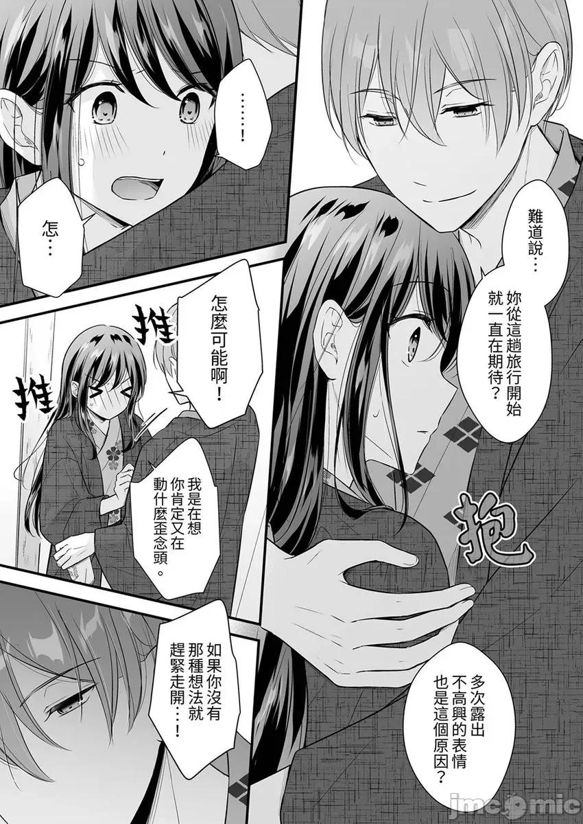 把烂醉如泥的我狠狠地干到，人渣前辈的无情蹂躏 把烂醉如泥的我狠狠地干到高潮，人渣前辈的无情蹂躏-第53-54话(27) 第3页