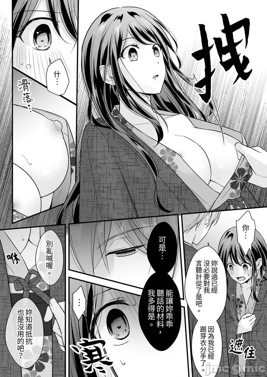 把烂醉如泥的我狠狠地干到，人渣前辈的无情蹂躏 把烂醉如泥的我狠狠地干到高潮，人渣前辈的无情蹂躏-第53-54话(27) 第4页