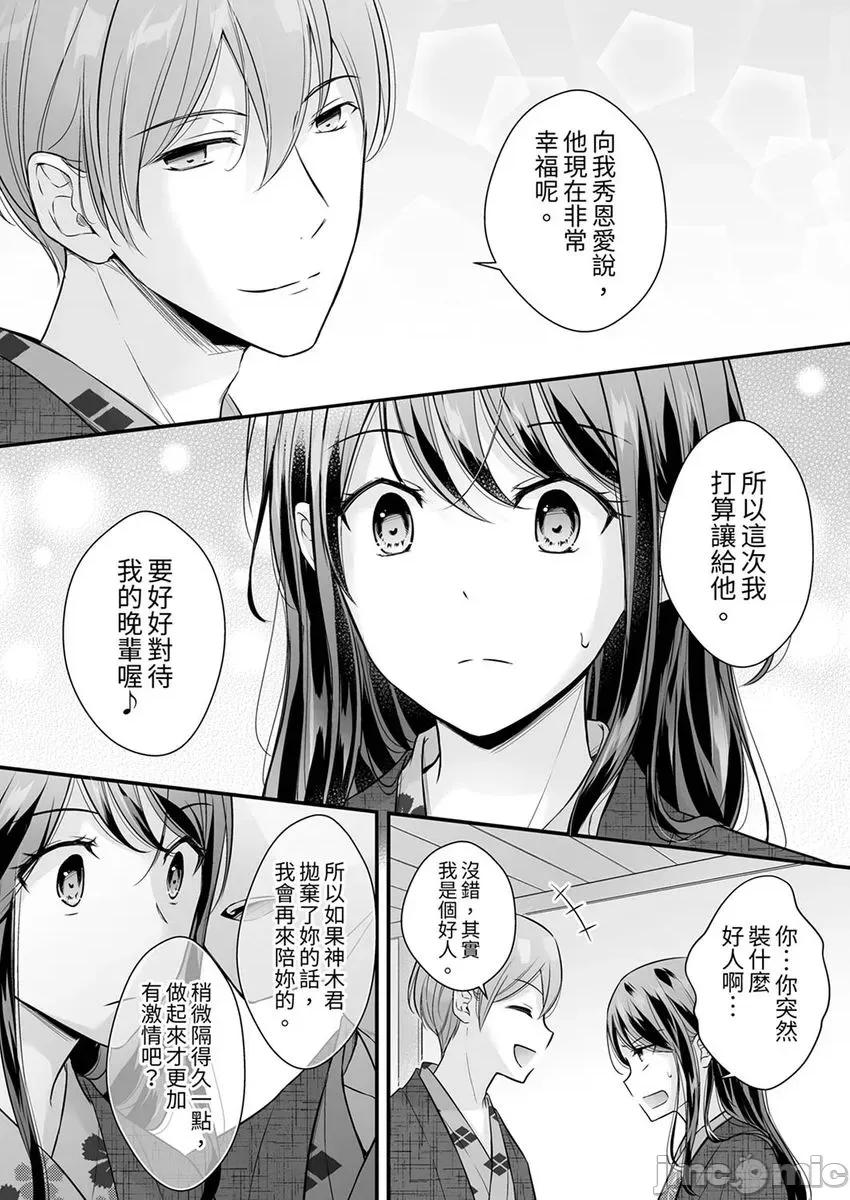 把烂醉如泥的我狠狠地干到，人渣前辈的无情蹂躏 把烂醉如泥的我狠狠地干到高潮，人渣前辈的无情蹂躏-第53-54话(27) 第7页