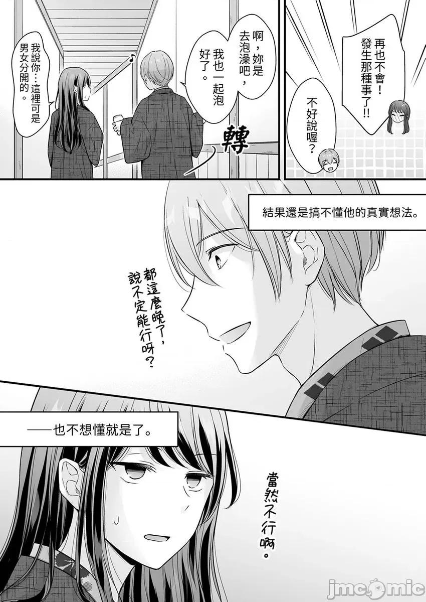把烂醉如泥的我狠狠地干到，人渣前辈的无情蹂躏 把烂醉如泥的我狠狠地干到高潮，人渣前辈的无情蹂躏-第53-54话(27) 第8页