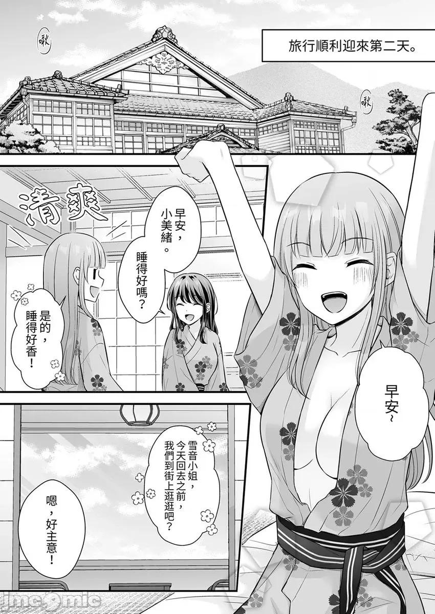 把烂醉如泥的我狠狠地干到，人渣前辈的无情蹂躏 把烂醉如泥的我狠狠地干到高潮，人渣前辈的无情蹂躏-第53-54话(27) 第9页