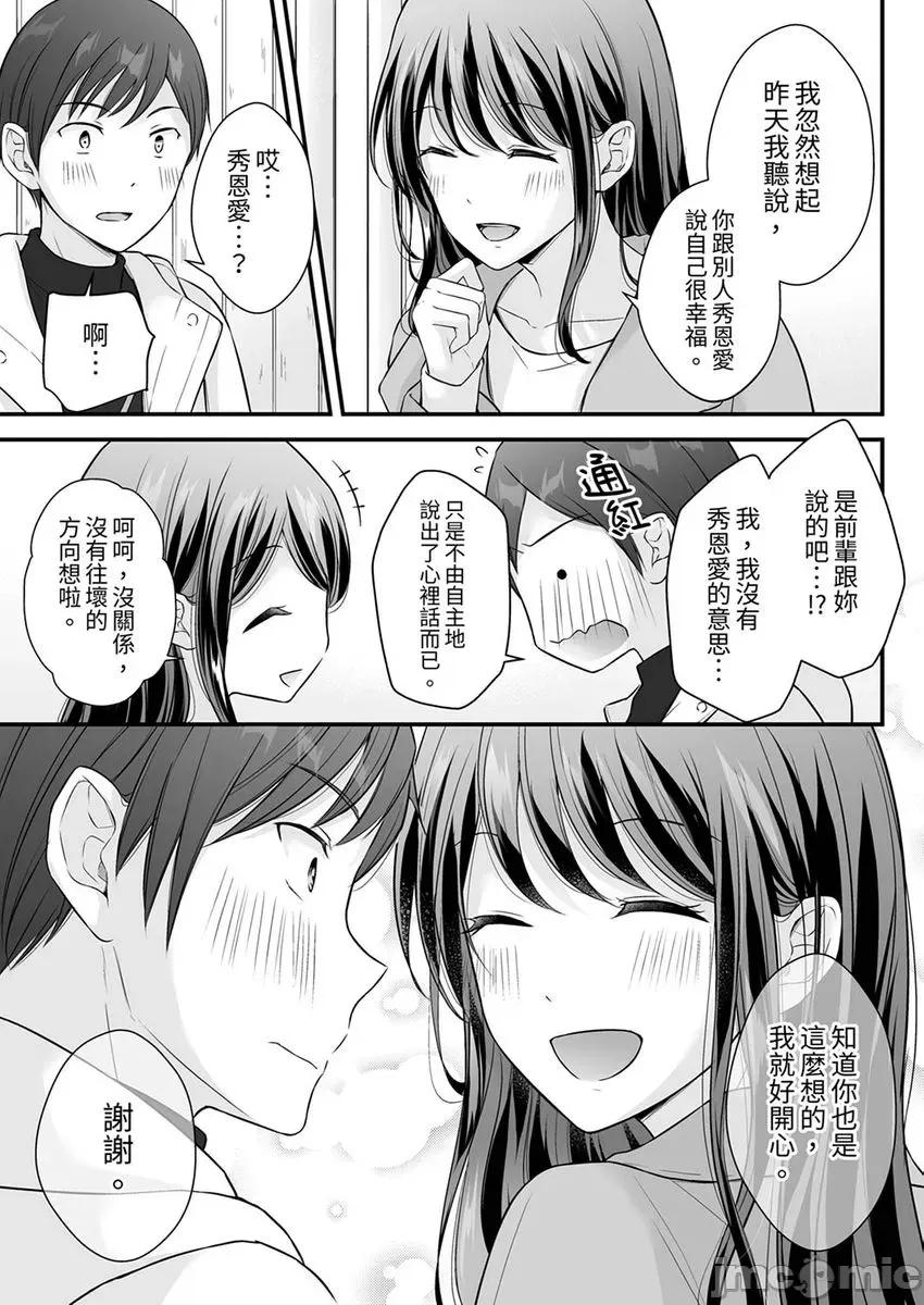 把烂醉如泥的我狠狠地干到，人渣前辈的无情蹂躏 把烂醉如泥的我狠狠地干到高潮，人渣前辈的无情蹂躏-第53-54话(27) 第11页