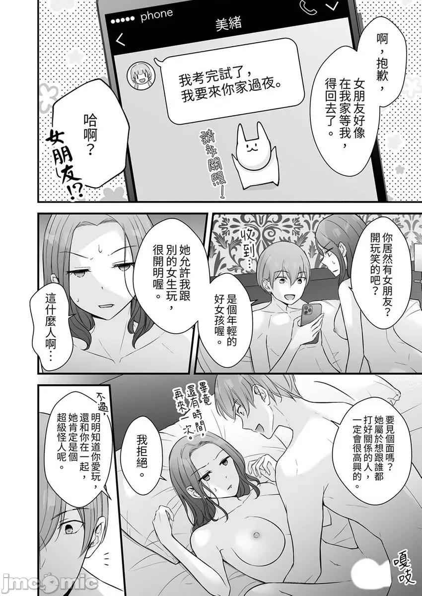 把烂醉如泥的我狠狠地干到，人渣前辈的无情蹂躏 把烂醉如泥的我狠狠地干到高潮，人渣前辈的无情蹂躏-第53-54话(27) 第16页
