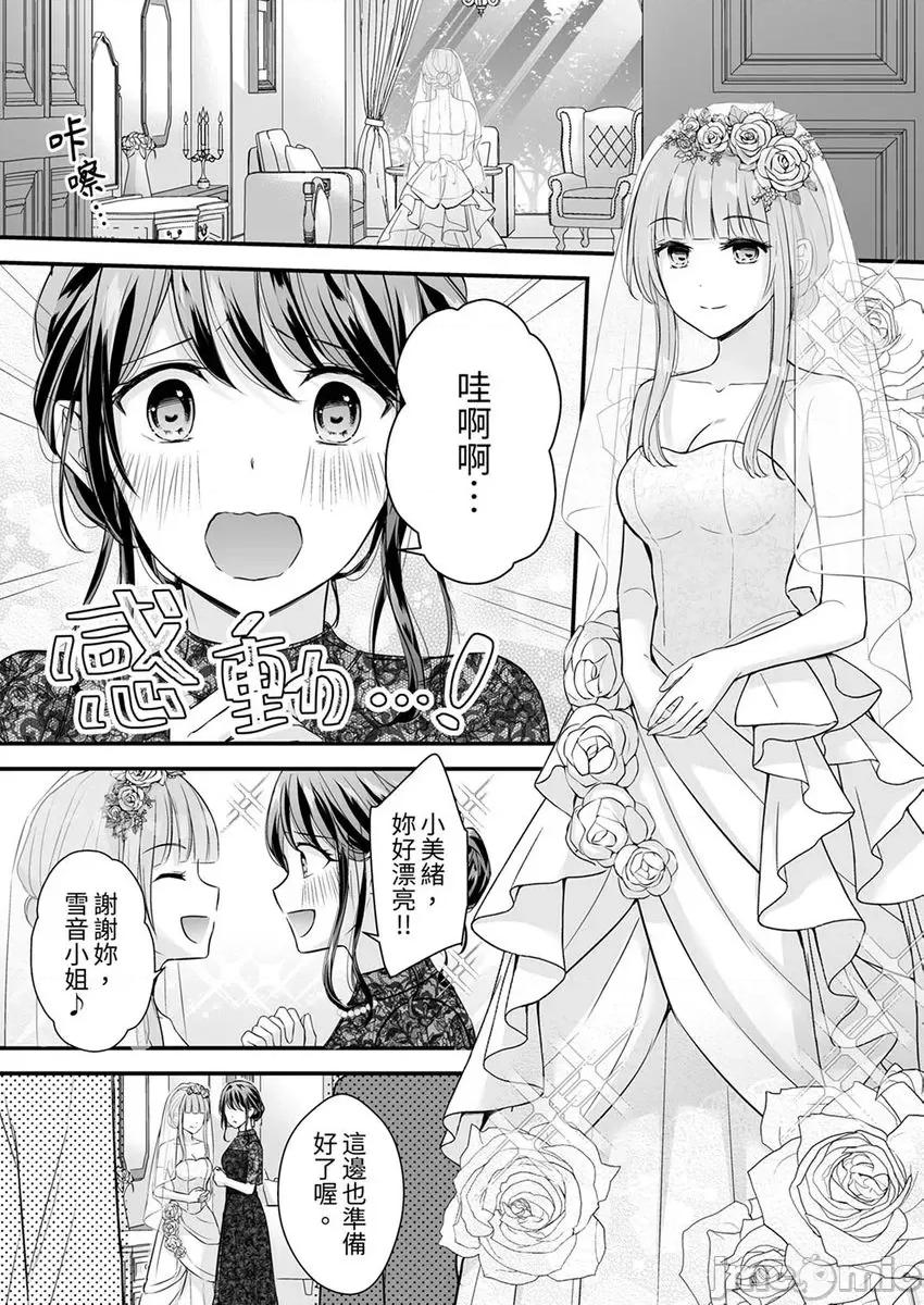 把烂醉如泥的我狠狠地干到，人渣前辈的无情蹂躏 把烂醉如泥的我狠狠地干到高潮，人渣前辈的无情蹂躏-第53-54话(27) 第19页