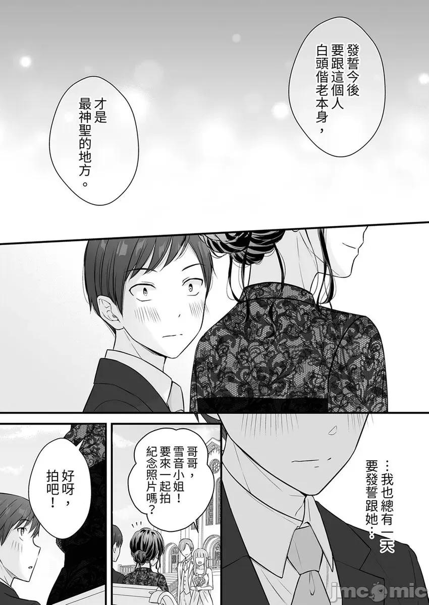 把烂醉如泥的我狠狠地干到，人渣前辈的无情蹂躏 把烂醉如泥的我狠狠地干到高潮，人渣前辈的无情蹂躏-第53-54话(27) 第24页