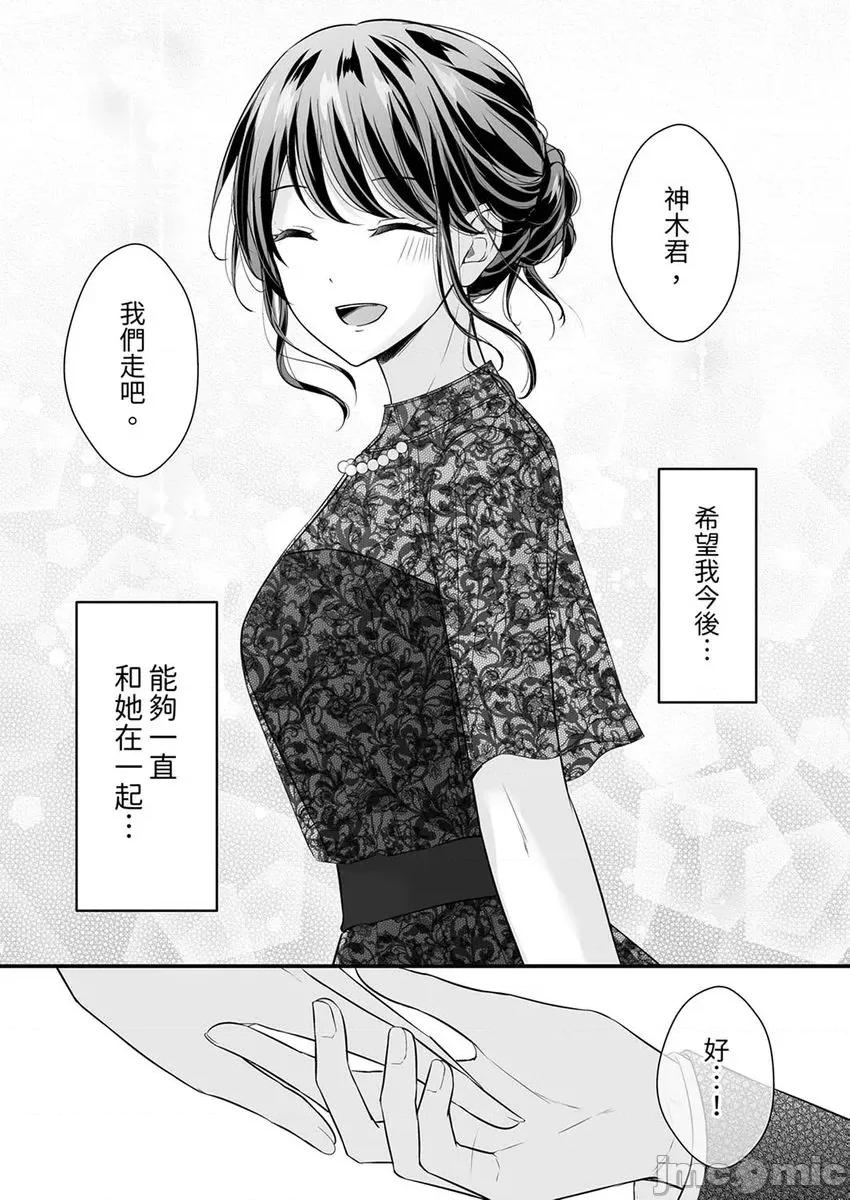 把烂醉如泥的我狠狠地干到，人渣前辈的无情蹂躏 把烂醉如泥的我狠狠地干到高潮，人渣前辈的无情蹂躏-第53-54话(27) 第25页