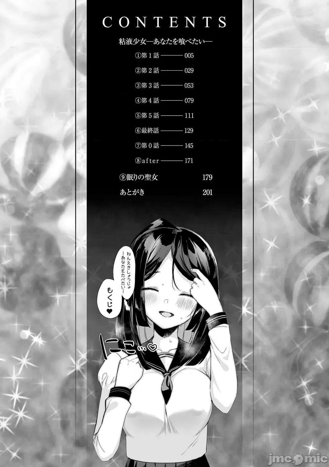 粘液少女―あなたを喰べたい― [うしのみや] 粘液少女―あなたを喰べたい― [DL版] 第4页