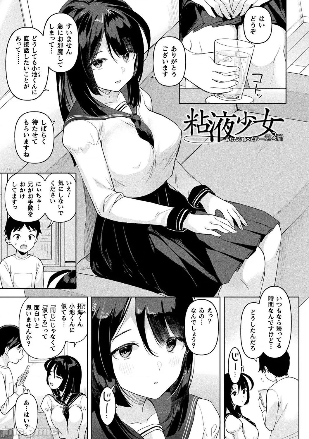 粘液少女―あなたを喰べたい― [うしのみや] 粘液少女―あなたを喰べたい― [DL版] 第29页