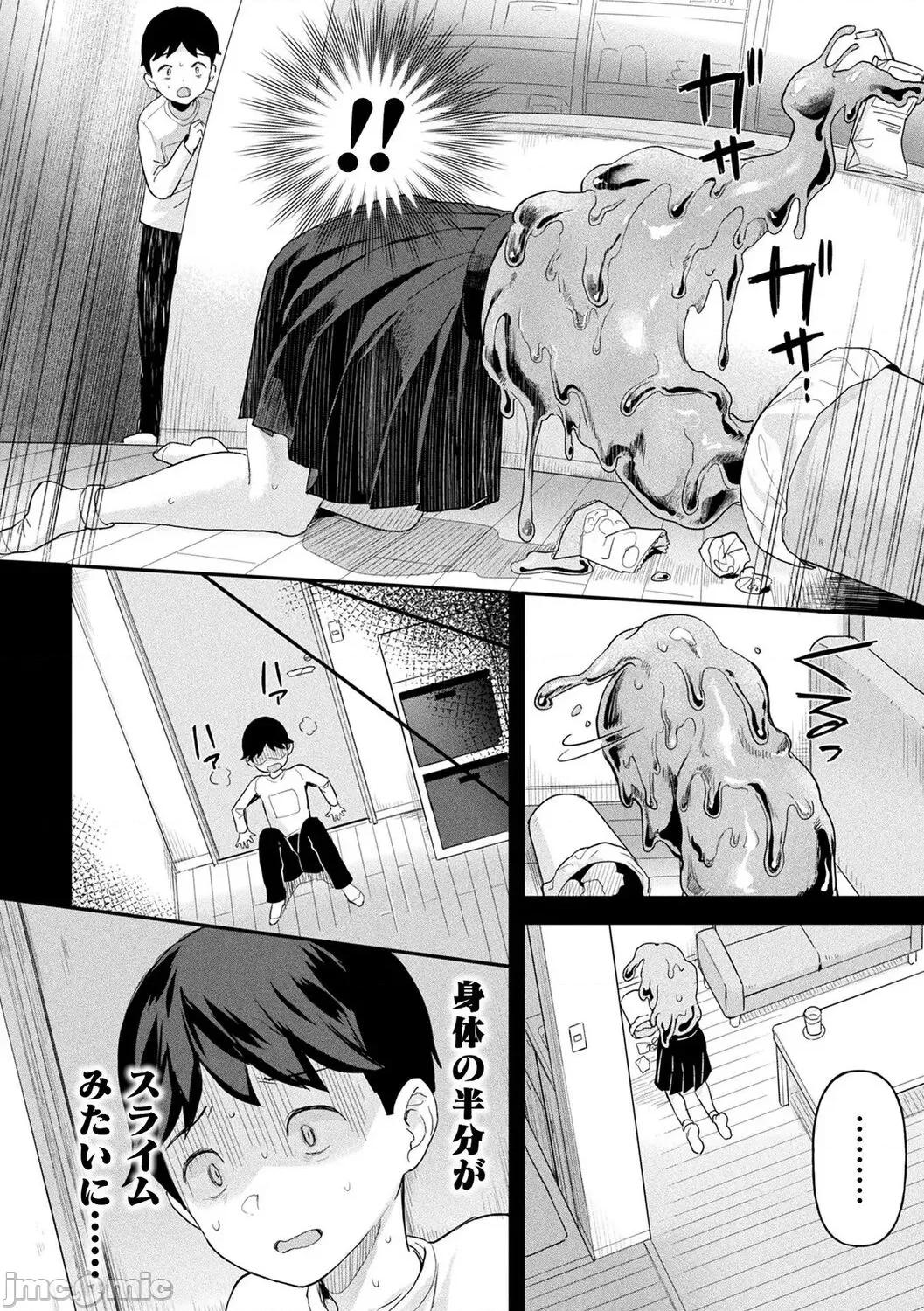 粘液少女―あなたを喰べたい― [うしのみや] 粘液少女―あなたを喰べたい― [DL版] 第32页