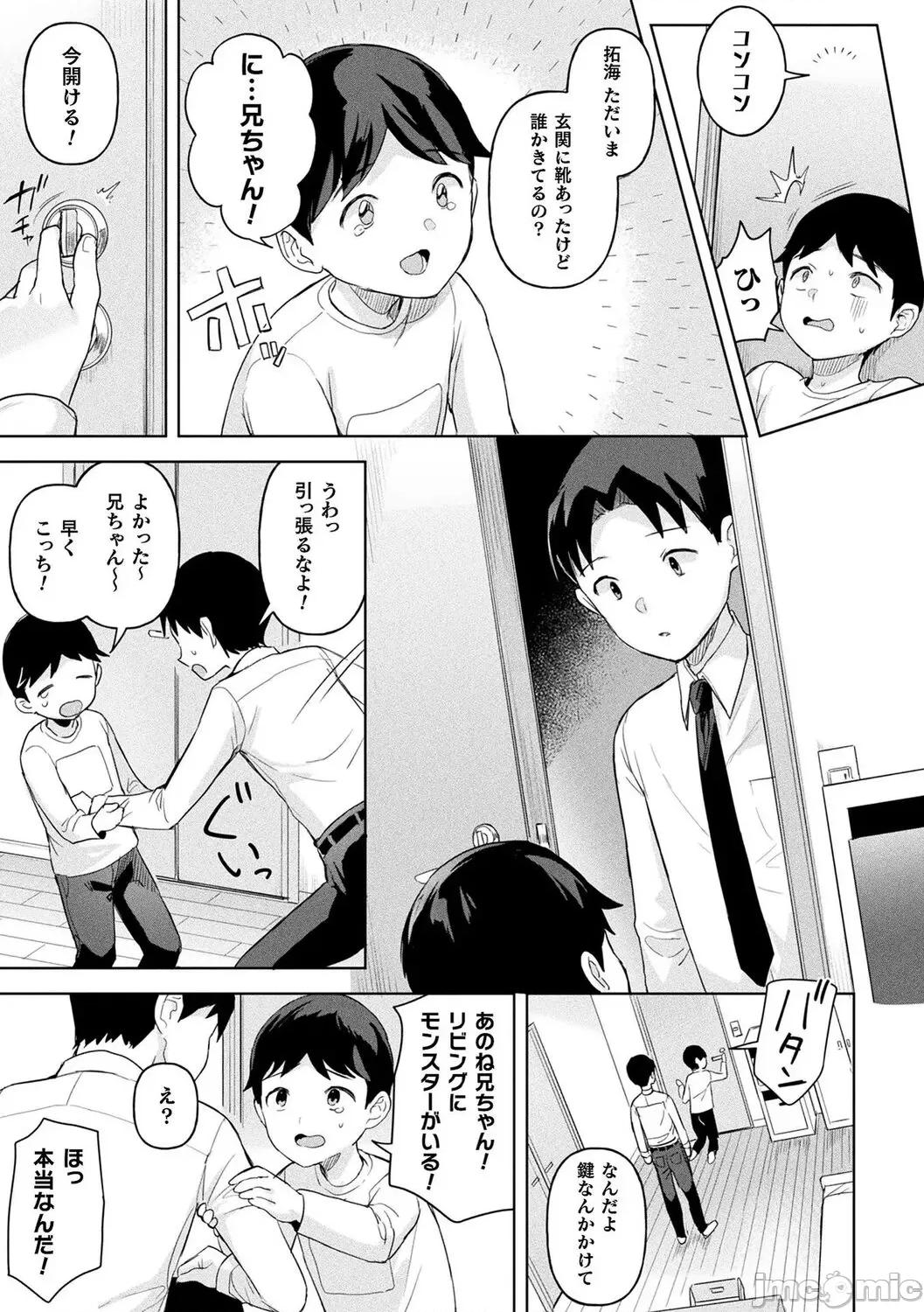 粘液少女―あなたを喰べたい― [うしのみや] 粘液少女―あなたを喰べたい― [DL版] 第33页