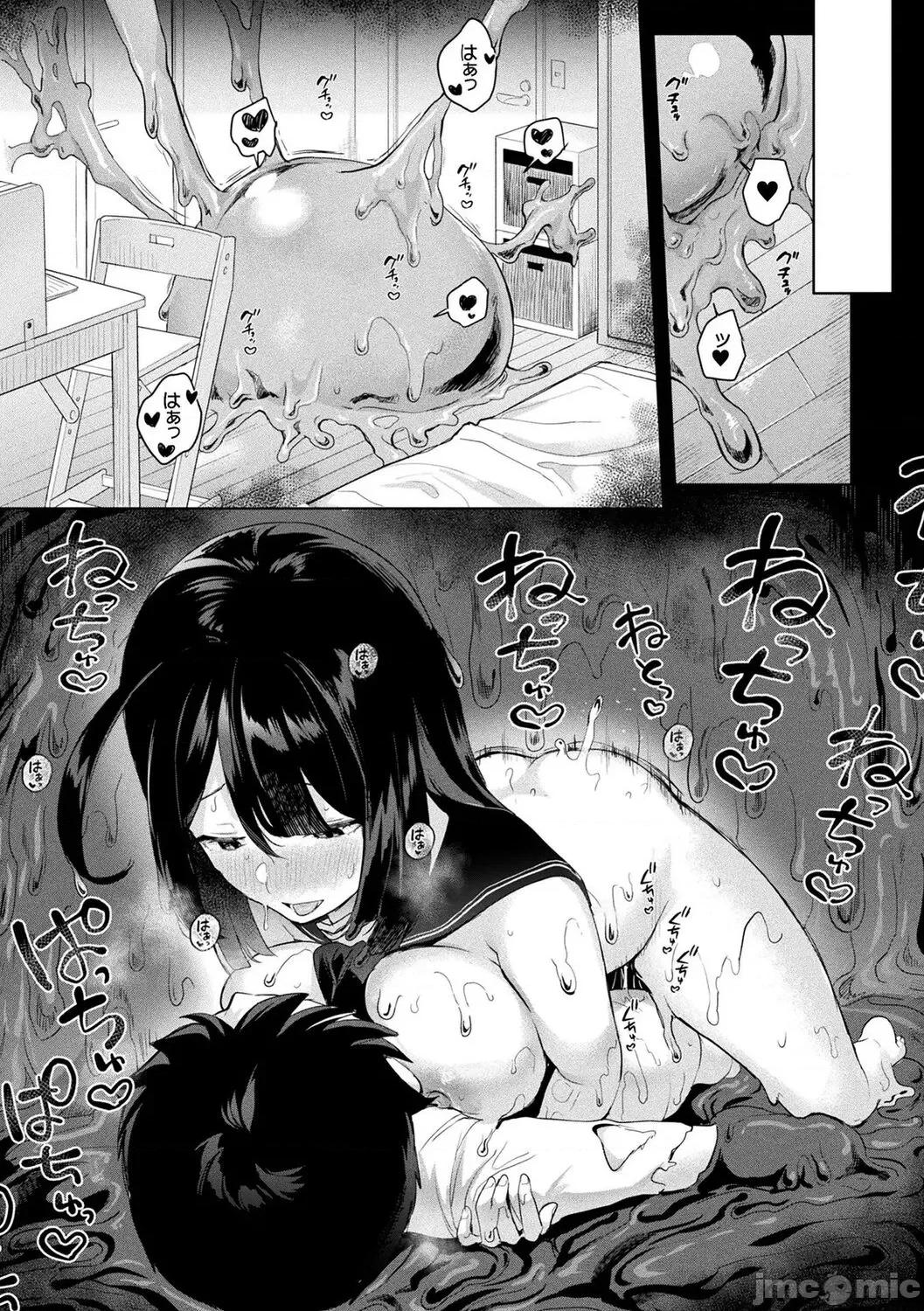粘液少女―あなたを喰べたい― [うしのみや] 粘液少女―あなたを喰べたい― [DL版] 第45页