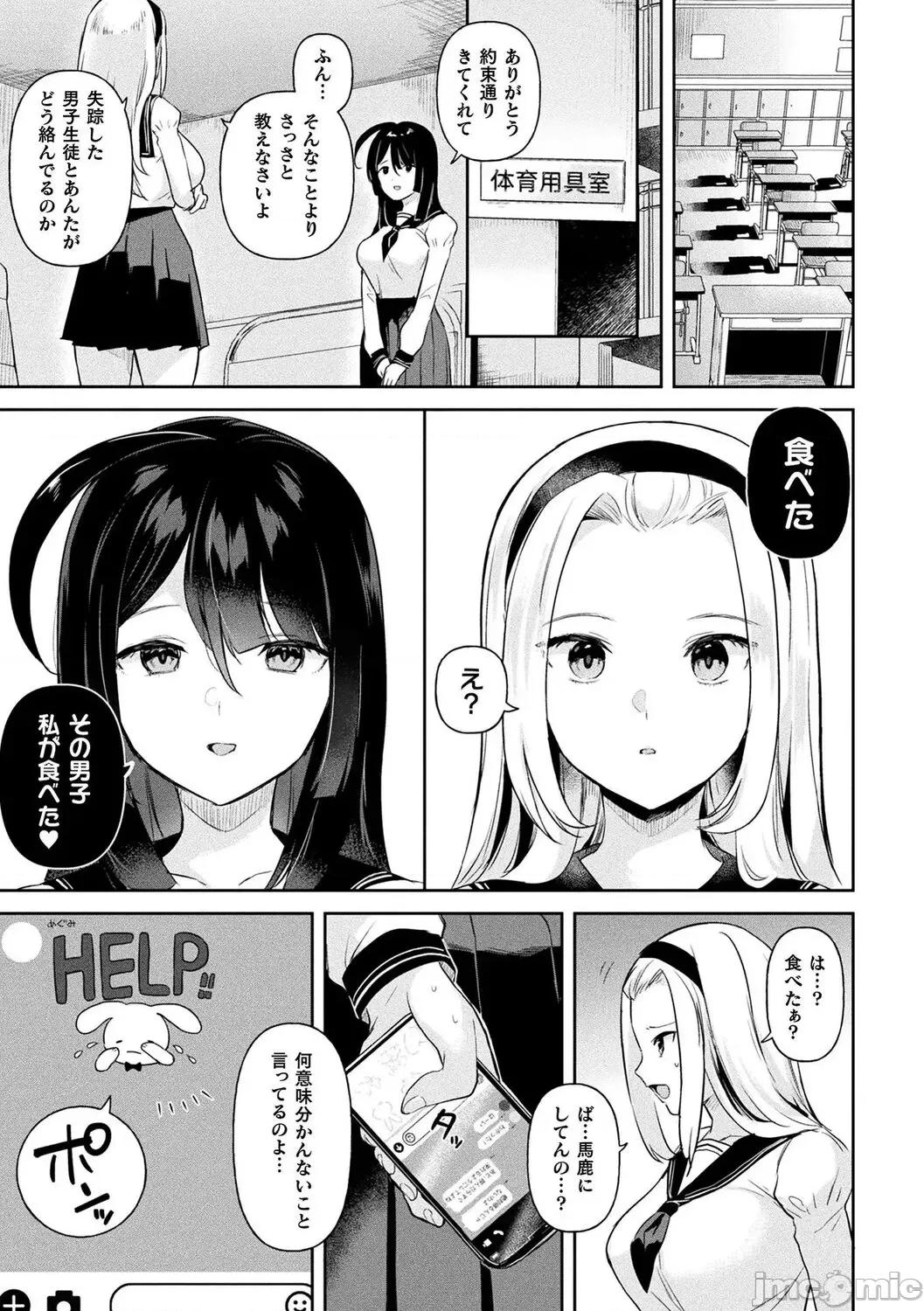 粘液少女―あなたを喰べたい― [うしのみや] 粘液少女―あなたを喰べたい― [DL版] 第55页