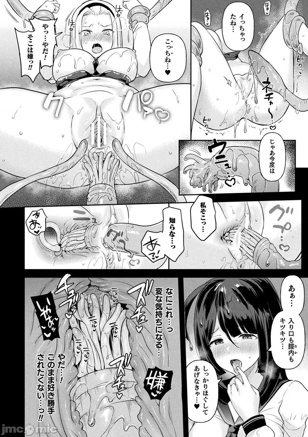 粘液少女―あなたを喰べたい― [うしのみや] 粘液少女―あなたを喰べたい― [DL版] 第64页