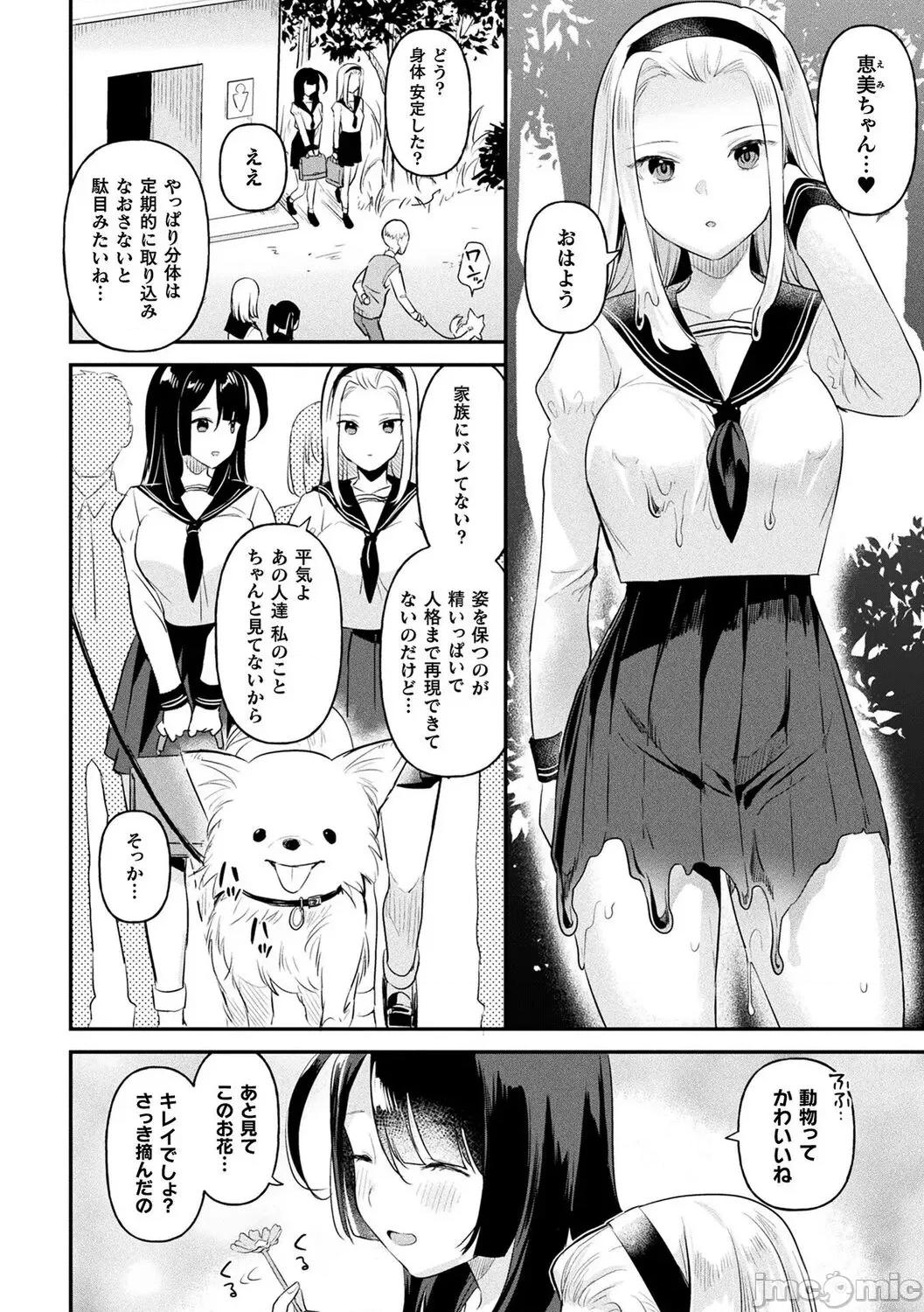 粘液少女―あなたを喰べたい― [うしのみや] 粘液少女―あなたを喰べたい― [DL版] 第80页