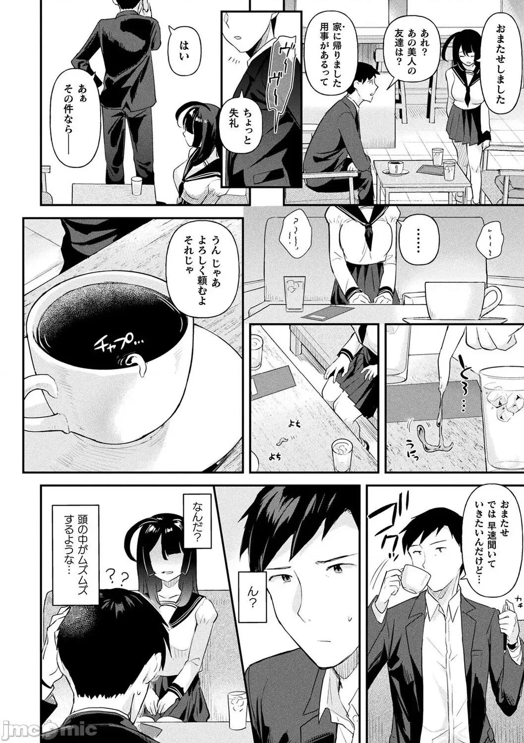 粘液少女―あなたを喰べたい― [うしのみや] 粘液少女―あなたを喰べたい― [DL版] 第84页