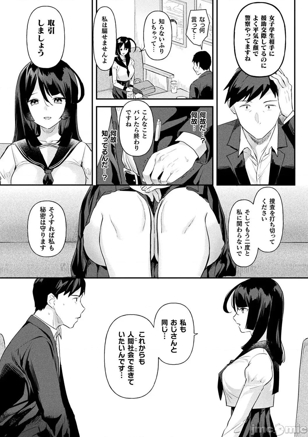 粘液少女―あなたを喰べたい― [うしのみや] 粘液少女―あなたを喰べたい― [DL版] 第85页
