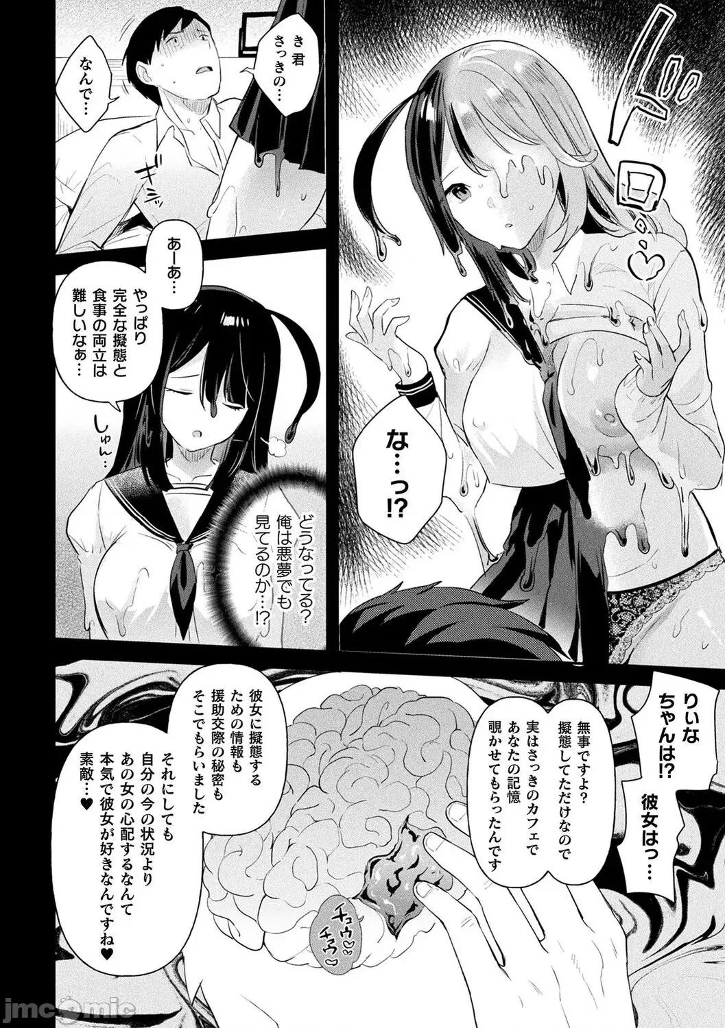 粘液少女―あなたを喰べたい― [うしのみや] 粘液少女―あなたを喰べたい― [DL版] 第90页