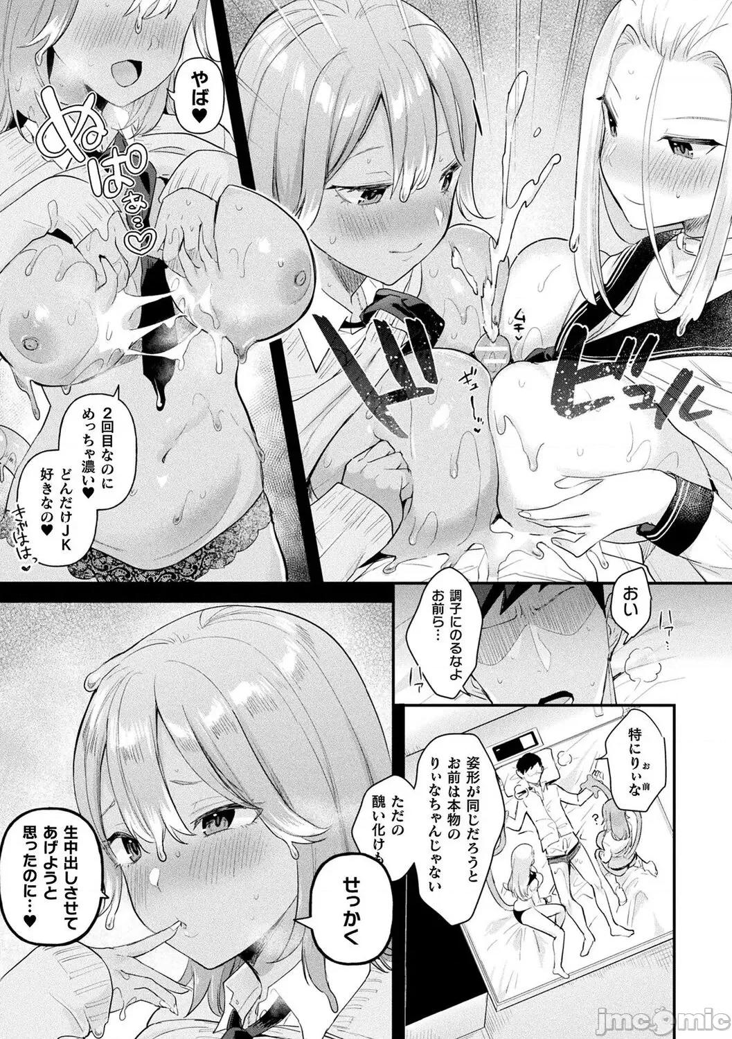 粘液少女―あなたを喰べたい― [うしのみや] 粘液少女―あなたを喰べたい― [DL版] 第99页