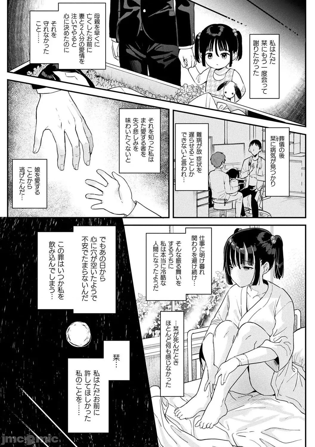 粘液少女―あなたを喰べたい― [うしのみや] 粘液少女―あなたを喰べたい― [DL版] 第137页