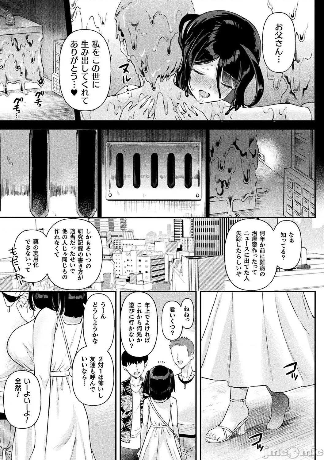粘液少女―あなたを喰べたい― [うしのみや] 粘液少女―あなたを喰べたい― [DL版] 第143页