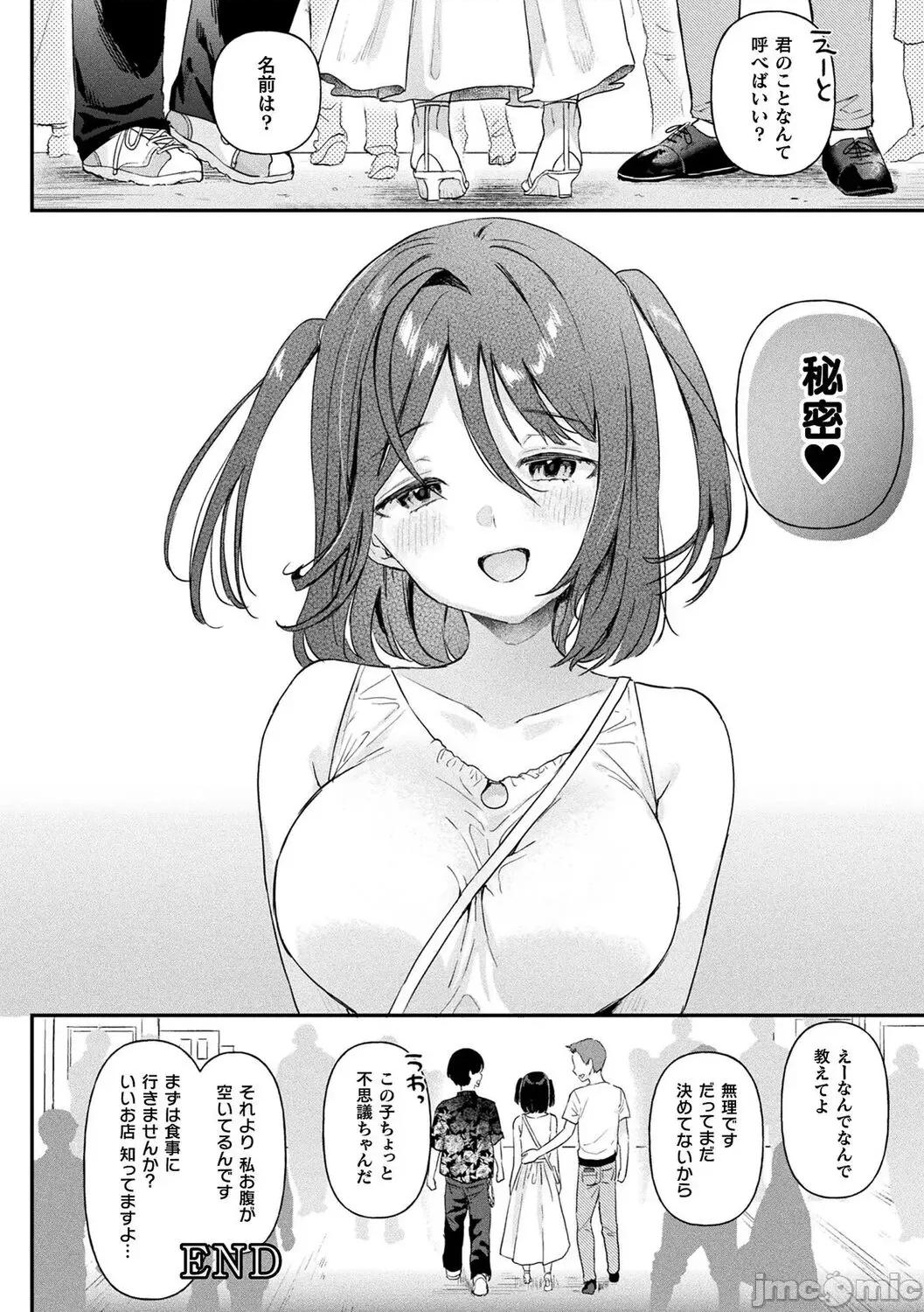 粘液少女―あなたを喰べたい― [うしのみや] 粘液少女―あなたを喰べたい― [DL版] 第144页