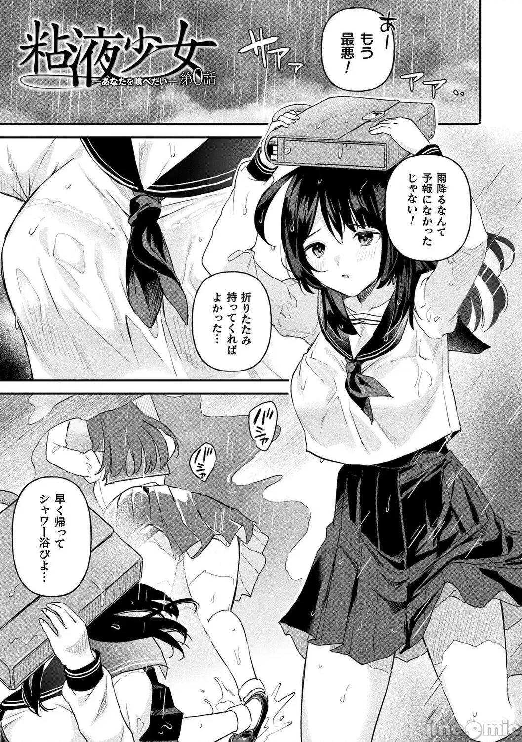 粘液少女―あなたを喰べたい― [うしのみや] 粘液少女―あなたを喰べたい― [DL版] 第145页