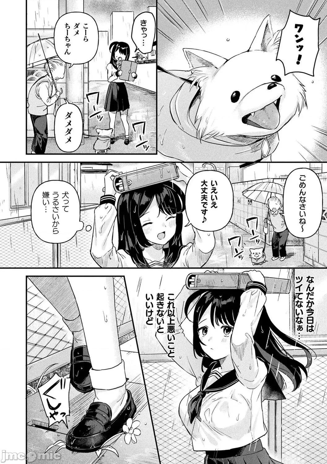 粘液少女―あなたを喰べたい― [うしのみや] 粘液少女―あなたを喰べたい― [DL版] 第146页