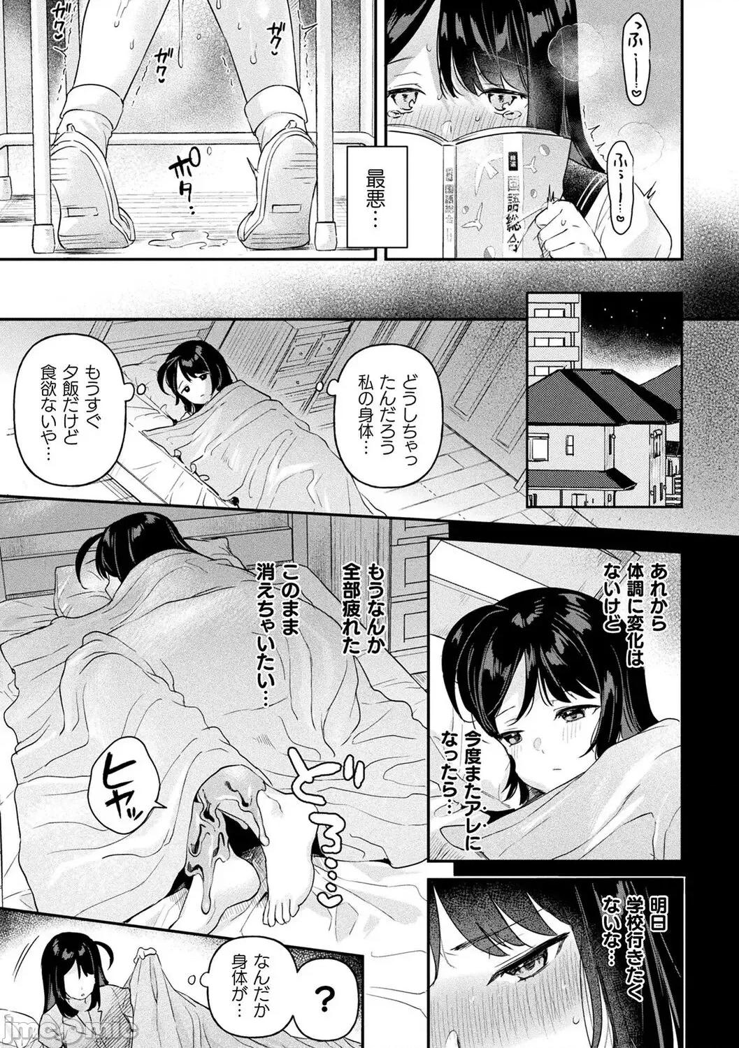 粘液少女―あなたを喰べたい― [うしのみや] 粘液少女―あなたを喰べたい― [DL版] 第155页