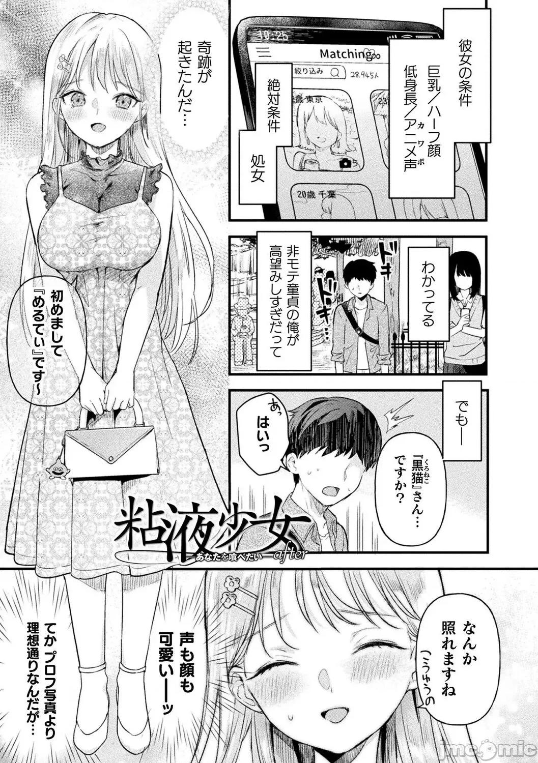 粘液少女―あなたを喰べたい― [うしのみや] 粘液少女―あなたを喰べたい― [DL版] 第171页